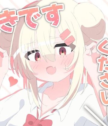 好きです！付き合ってください！【ピーマンもちだんご❤学園もの】