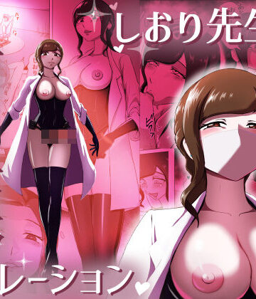 しおり先生の前立腺リベレーション【まーくある家❤拘束】評価5.00