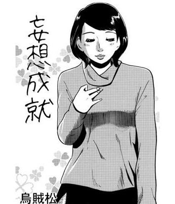 妄想成就【ナンネット❤人妻・主婦】評価2.00