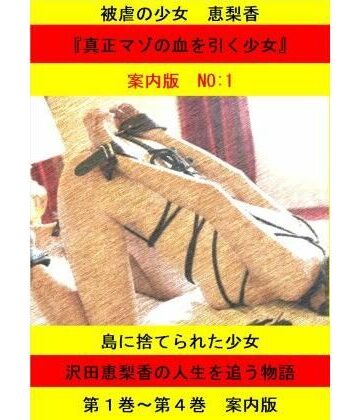 被虐の少女 案内版1【立花祐輔❤拘束】