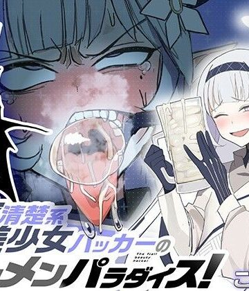 超天才清楚系病弱美少女ハッカーのザーメンパラダイス！【マキシマムスペック❤学園もの】評価5.00