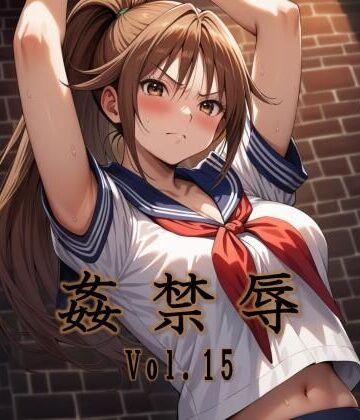 姦禁辱 vol.15【マッチョメソ❤拘束】評価4.33