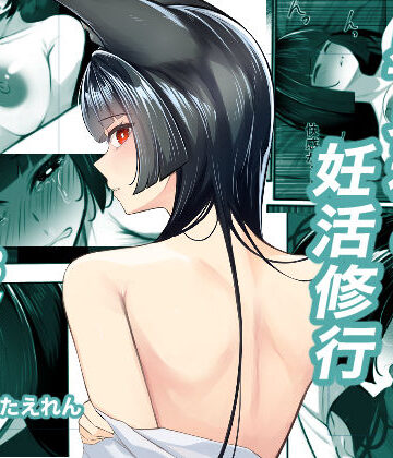 星見雅と妊活修行【おきたえれん❤処女】