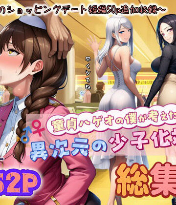 童貞ハゲオの僕が考えた異次元の少子化対策 総集編【ぴんぴん丸❤中出し】