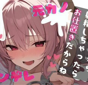 【基礎台本全公開】振ったはずの彼女が家族と仲良くなっていて脅され無理やり復縁。射精特訓させられちゃう… feat.蒼研華【LoveVoice研究所(旧ヤンデレシチュボ研究所)❤中出し】