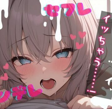 【基礎台本公開】セフレの女に妊娠させられたと脅され何度も好きと言わされながらエッチされちゃう… feat.蒼研華【LoveVoice研究所(旧ヤンデレシチュボ研究所)❤中出し】