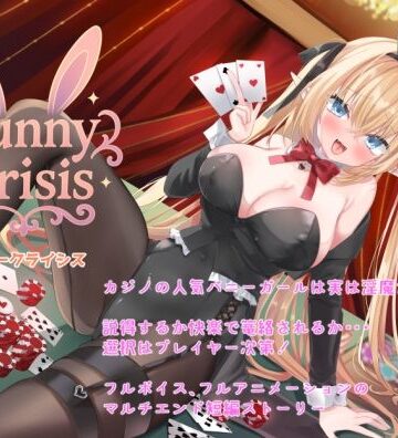 Bunny Crisis 〜バニークライシス〜【さんとり❤バニーガール】評価4.00