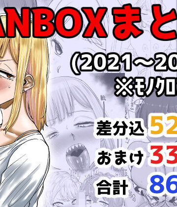 FANBOXまとめ（2021〜2025）【カイマンSB❤イラスト・CG集】評価4.86