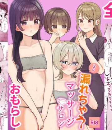 なぜか漏れちゃうマッサージサロン【ぽきにっき！❤羞恥】評価5.00
