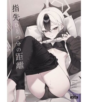 指先ひとつ分の距離【JMao❤中出し】