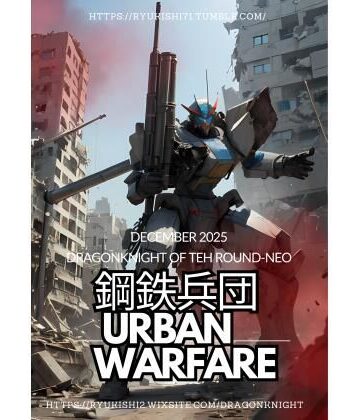 鋼鉄兵団 〜urban warfare〜【竜騎士円卓会議場-NEO❤イラスト・CG集】