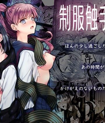 制服触手23【黒澤pict❤制服】評価1.00