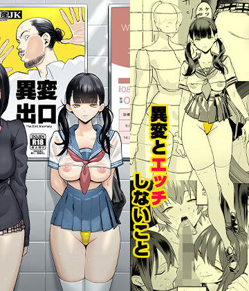 異変出口【国産JK❤制服】評価4.77