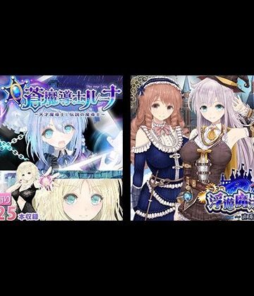 【浮遊魔法都市のレイ】＋【蒼魔導士ルーナ】セット【同人サークルGyu！❤動画・アニメーション】評価4.00