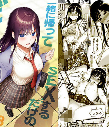 一緒に帰ってSEXするだけのギャル【アイス発電所❤制服】評価5.00