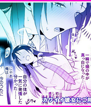 カワイイ彼女にご用心！？ 3【マリアライト❤性転換・女体化】評価3.75
