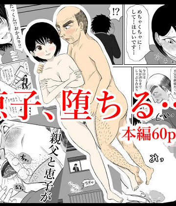 内緒の義父と嫁の逢瀬 隣のクローゼットには 留守のはずの夫が…【となりんち❤辱め】評価5.00