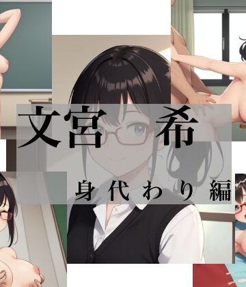文宮 希 身代わり編【Yuki(javacrim)❤辱め】