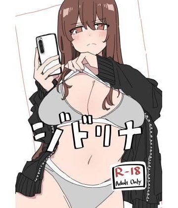ジドリナ【D-stance❤巨乳】評価5.00