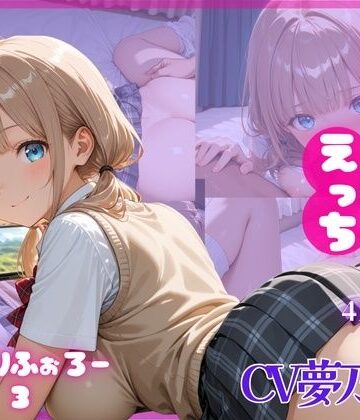 ねっとりふぉろー3 ひみつのえっち【とろける放課後ミルク❤動画・アニメーション】評価5.00
