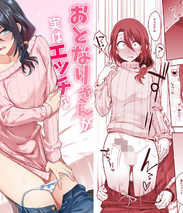 おとなりさんが実はエッチなメスお兄さんでした【EGO DANCE❤辱め】評価5.00