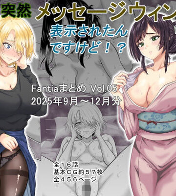 ある日突然メッセージウィンドウが表示されたんですけど！？18禁版（Fantiaまとめ Vol.5）【オーイデくん❤ギャグ・コメディ】