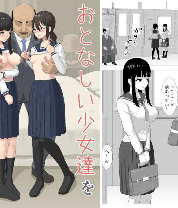 おとなしい少女達を脅してレ〇プ【ぬふあ❤処女】評価5.00