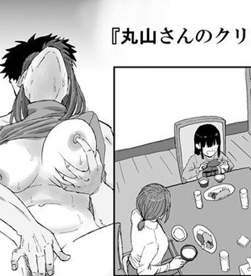 丸山さんのクリスマス【キリン舎❤人妻・主婦】評価5.00