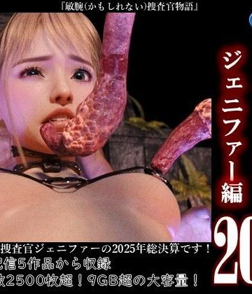 総集編2025 ジェニファー編【ダズ娘の部屋❤3DCG】