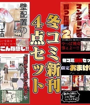 冬コミ新刊4点セット【さくら研究室❤男性向け】