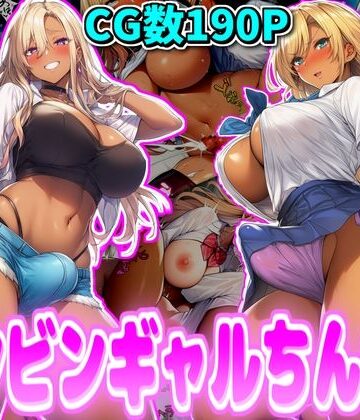 ビンビンギャルちんぽ！【デカ盛堂❤イラスト・CG集】