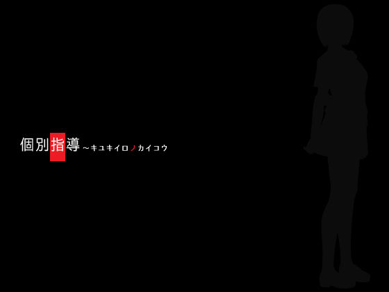 個別指導 キユキイロノカイコウ【NineStrawberries915❤専売】評価4.50