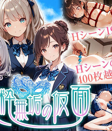 純粋無垢の仮面【中年島流し出版❤辱め】評価1.50