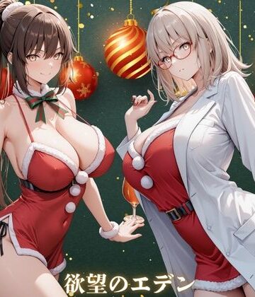 私と過ごす性なる夜 夜羽＆優里【欲望のエデン❤クンニ】