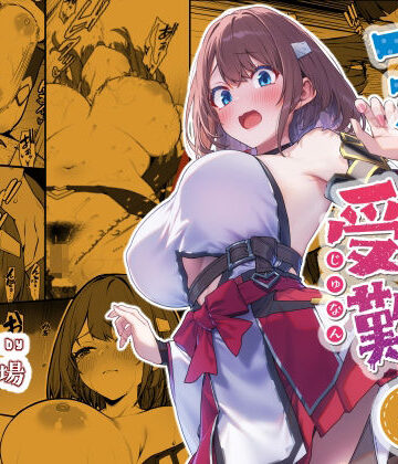 一夜ちゃんの受難4【仔馬牧場❤ファンタジー】評価4.76