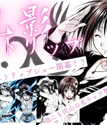 乳影ストリップ【ちっぱいですがなにか❤処女】評価1.00