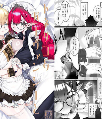 トネリコ＆バーヴァンシーといろいろえっち本【わとちっぷめろんぱん❤メイド】