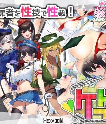 ケイドロ【ヘキサゴン❤動画・アニメーション】評価4.67