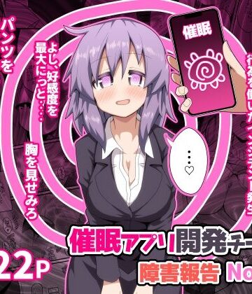 催〇アプリ開発チーム障害報告No.072【ほにゃーの左クリック❤OL】