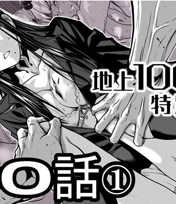 『地上100階』特別版 30話-1【桃田テツ@『地上100階』❤辱め】