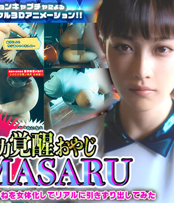 異能力覚醒おやじ_MASARU「最強AIアカネを女体化してリアルに引きずり出してみた」【ソクラテス❤3DCG】評価4.33