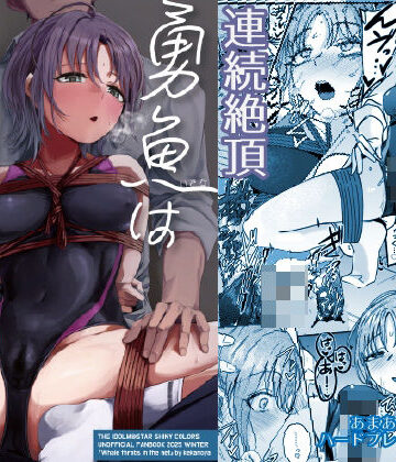 勇魚は網に萌ゆ【けかの屋❤拘束】評価5.00