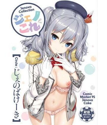 ジェノこれ【じぇのばけーき❤処女】