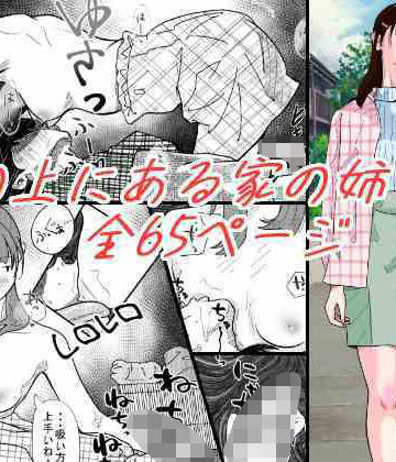坂の上にある家の姉と弟【サークルこたつぶとん❤スレンダー】評価3.50