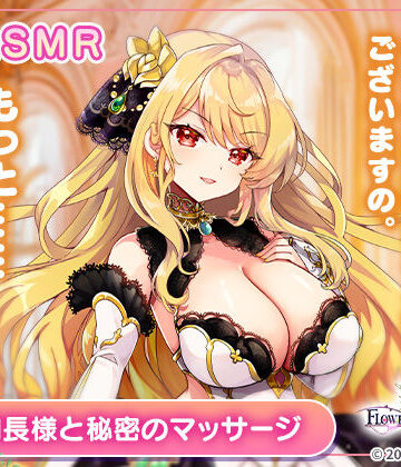 【無料】【FLOWER KNIGHT GIRL〜X指定〜】団長様と秘密のマッサージ R18ver【裏のたぬたぬ❤お嬢様・令嬢】