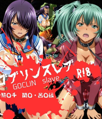 ゴブリンスレイブ 一騎◯千 関◯・呂◯編【おかず帝国❤辱め】評価1.00