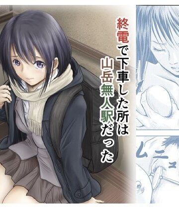 終電で下車した所は山岳無人駅だった【ALL❤制服】評価5.00