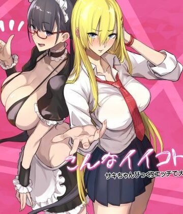 こんなイイコト。なな【真面目屋❤制服】評価3.78