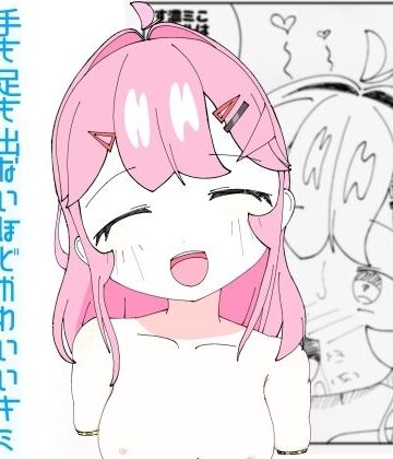 手も足も出ないほど可愛いキミ【スク水調理準備室❤ふたなり】