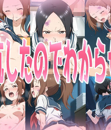 抵抗したからわからせる【みせつけ工房❤辱め】